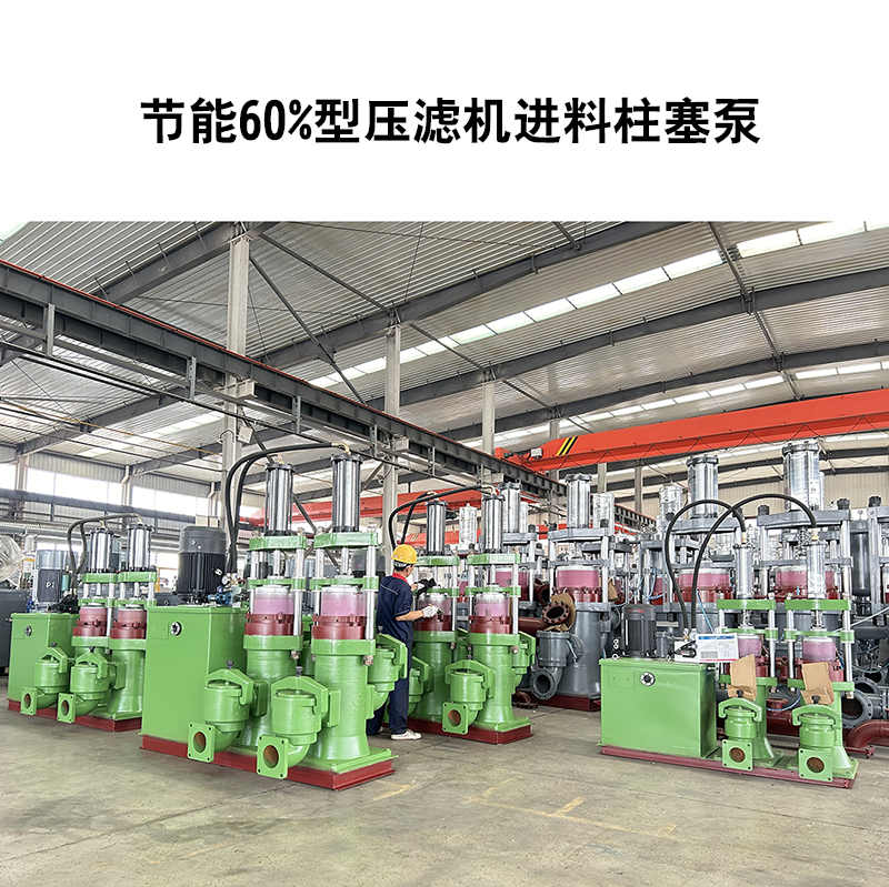節(jié)能60%型壓濾機進(jìn)料柱塞泵-22 節(jié)能60%型壓濾機進(jìn)料柱塞泵-22