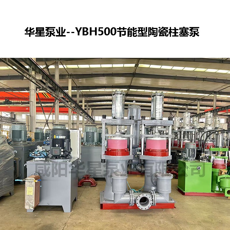 YBH500節(jié)能型陶瓷柱塞泵-02.jpg YBH500節(jié)能型陶瓷柱塞泵-02.jpg