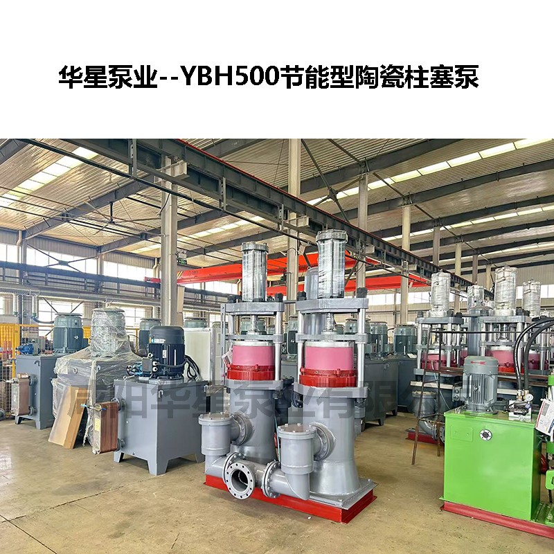 YBH500節能型陶瓷柱塞泵-03.jpg