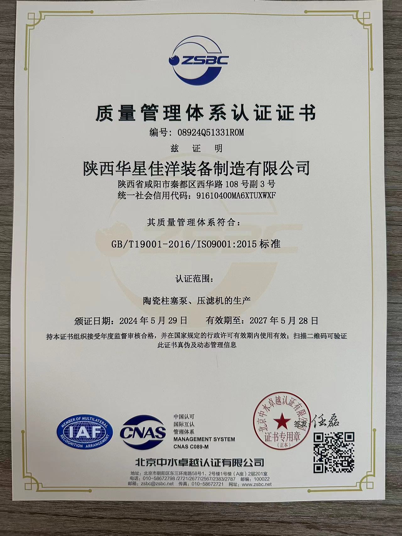 ISO9001國際質量管理體系認證-2 ISO9001國際質量管理體系認證-2