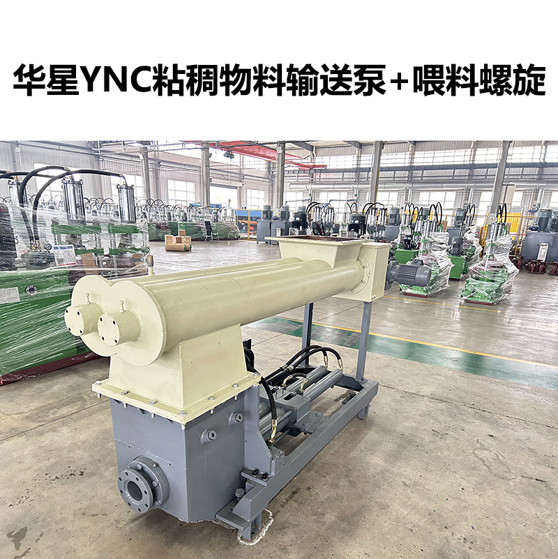 華星YNC粘稠物料輸送泵-11